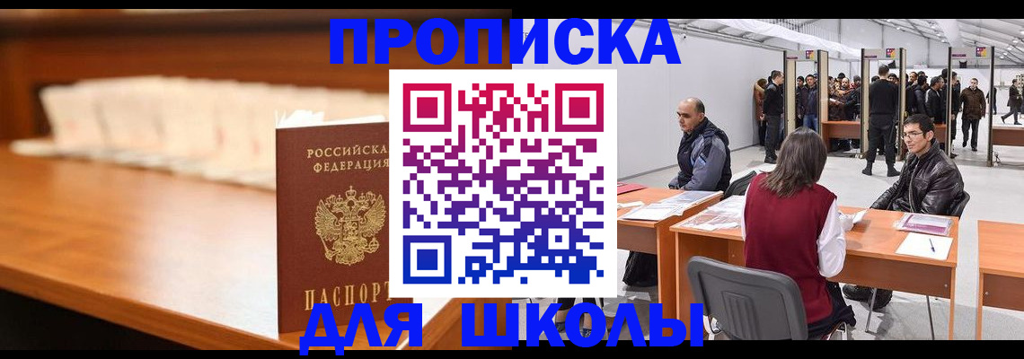 где прописаться в Черепаново