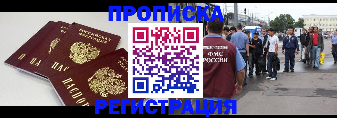 временная регистрация купить в Черепаново