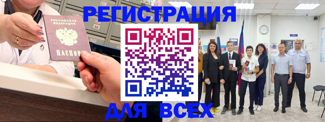 прописка для работы в Черепаново
